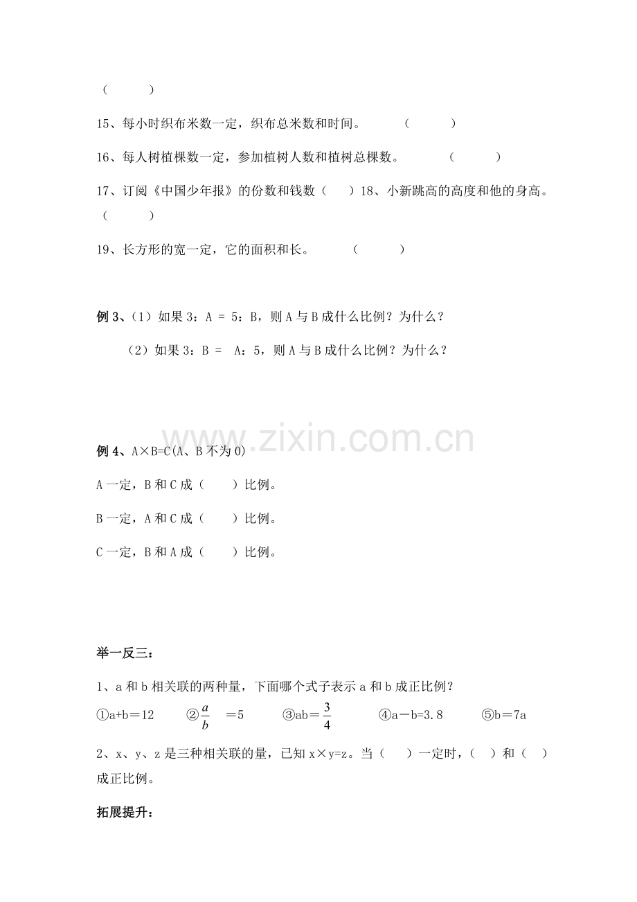 六年级数学正反比例.doc_第3页