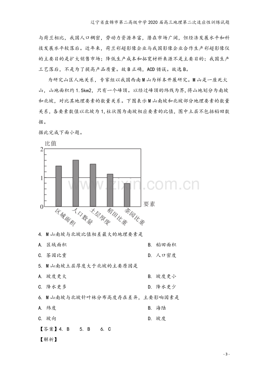 辽宁省盘锦市第二高级中学2020届高三地理第二次适应性训练试题.doc_第3页