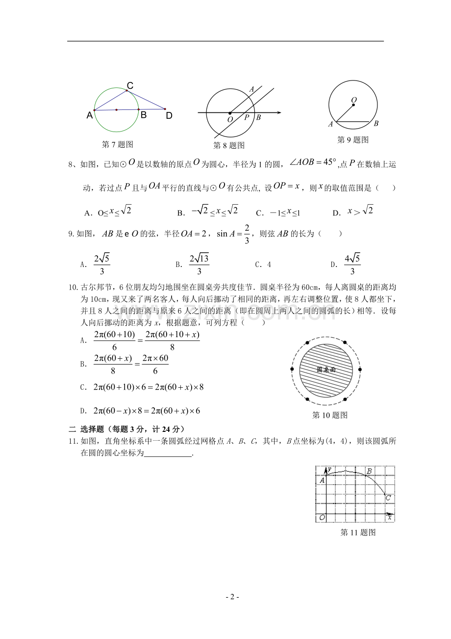 人教版九年级上数学圆练习题.doc_第2页