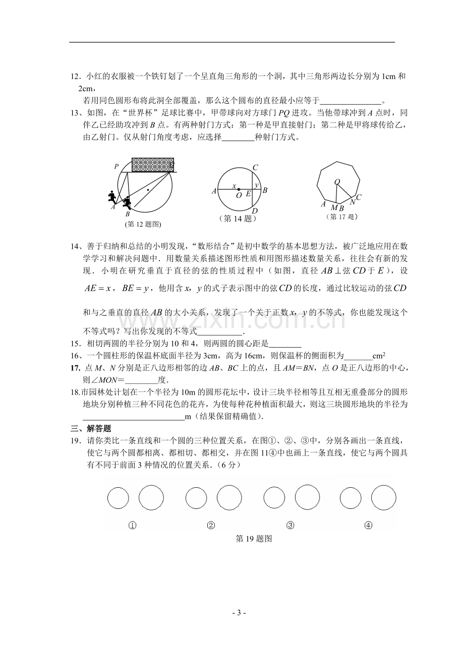 人教版九年级上数学圆练习题.doc_第3页