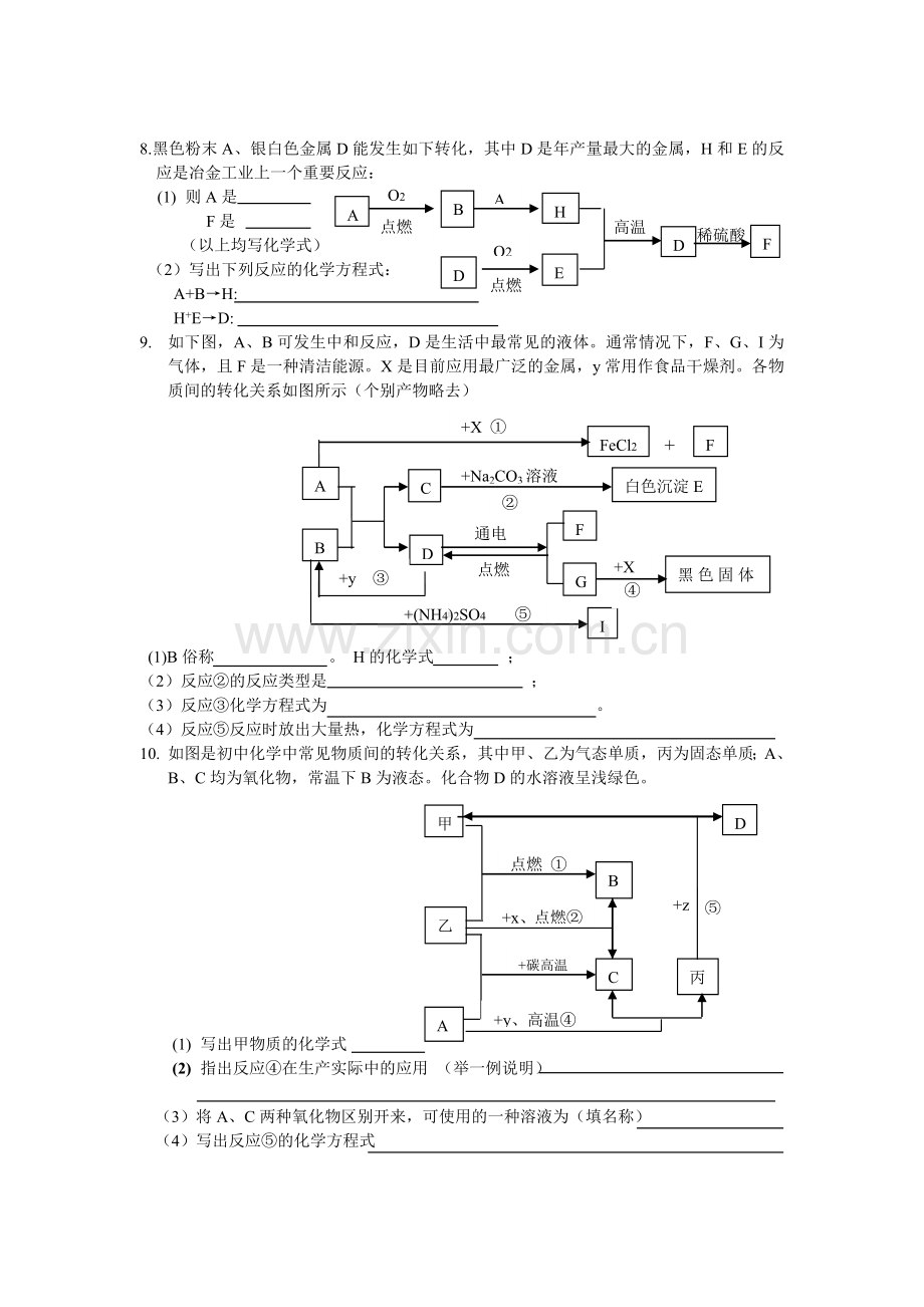 人教版九年级化学推断题集.doc_第3页