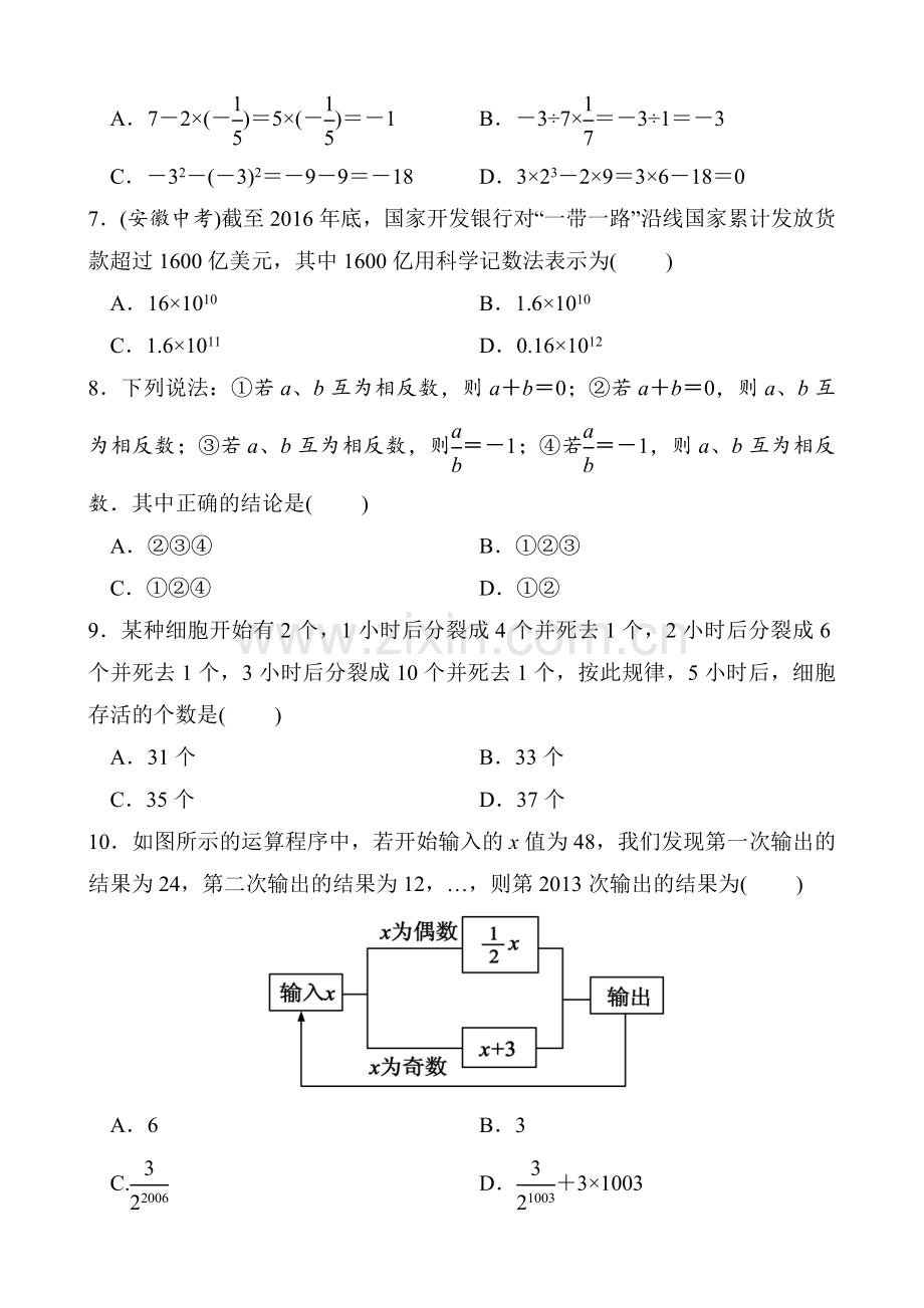 数学沪科版七年级上册第一章测试卷.doc_第2页