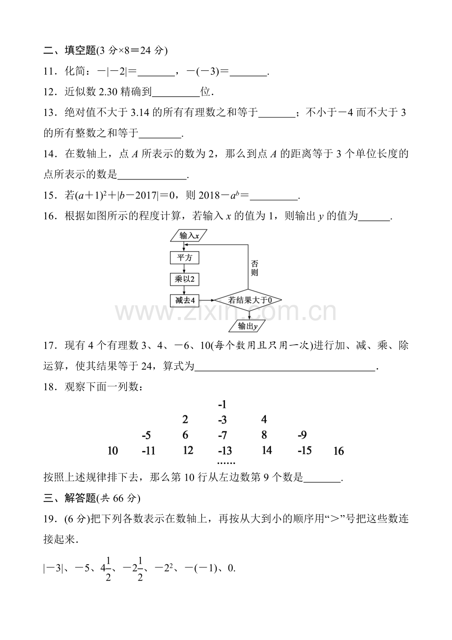 数学沪科版七年级上册第一章测试卷.doc_第3页