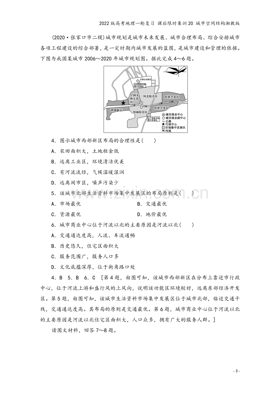 2022版高考地理一轮复习-课后限时集训20-城市空间结构湘教版.doc_第3页