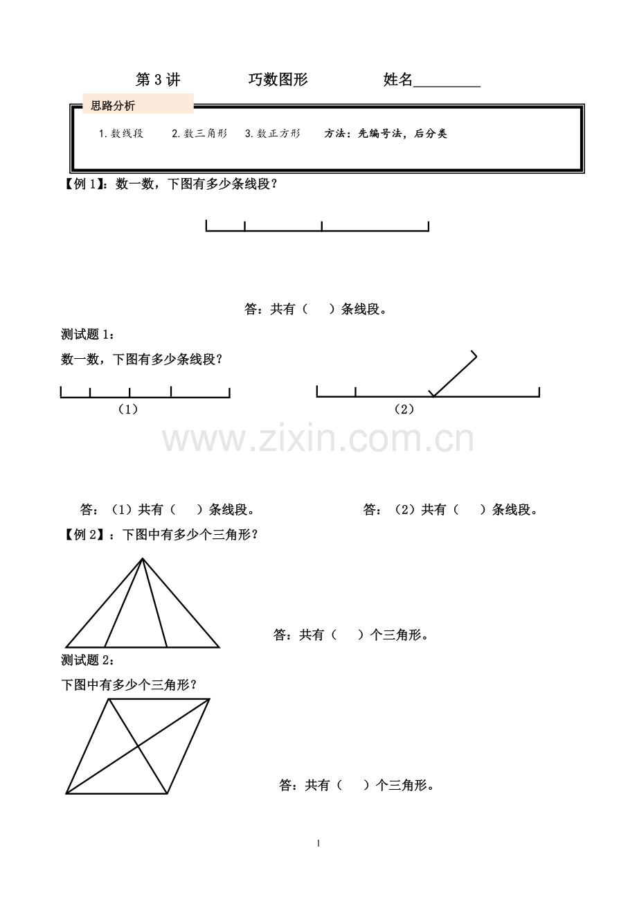 二年级奥数巧数图形.doc_第1页