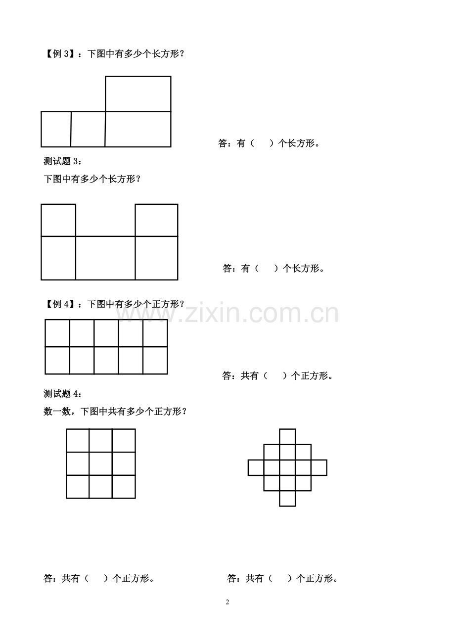 二年级奥数巧数图形.doc_第2页