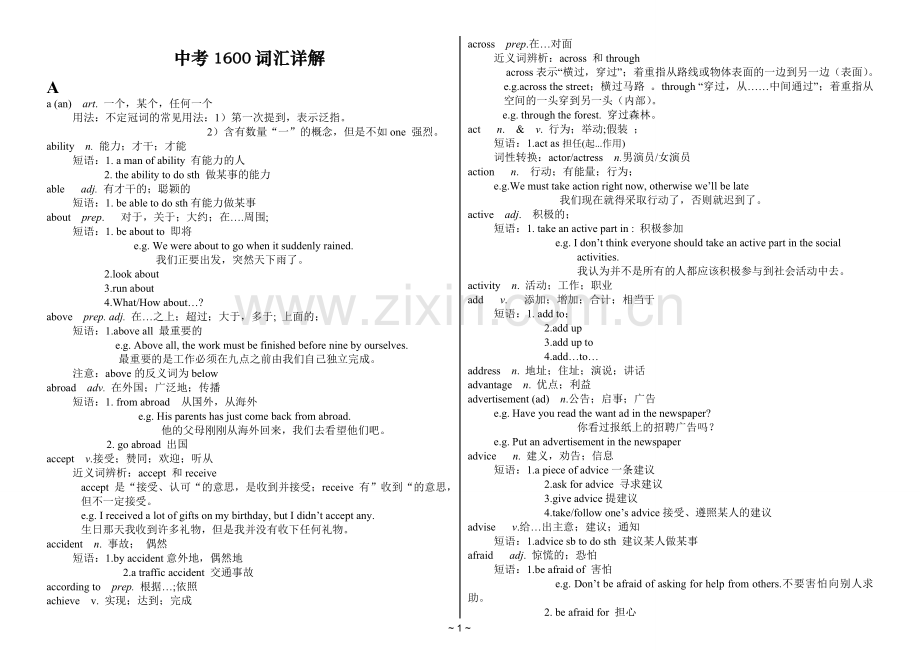 中考英语1600词汇详解(教师版).doc_第1页