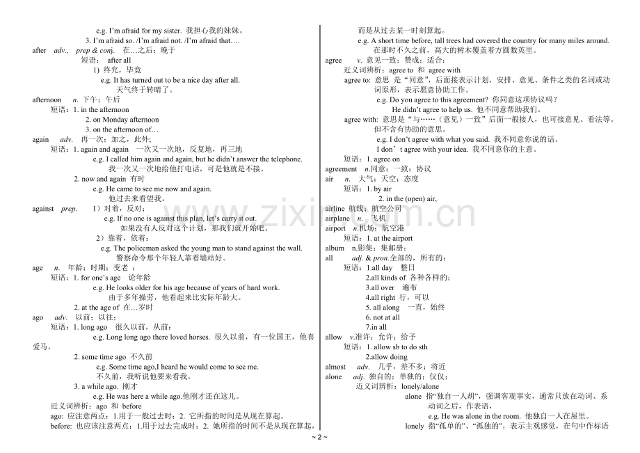 中考英语1600词汇详解(教师版).doc_第2页