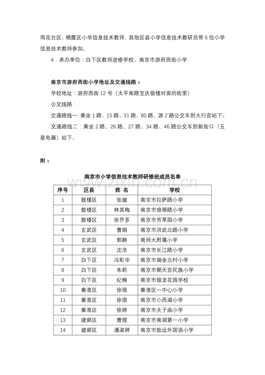 南京市小学信息技术教研活动方案.doc_第2页