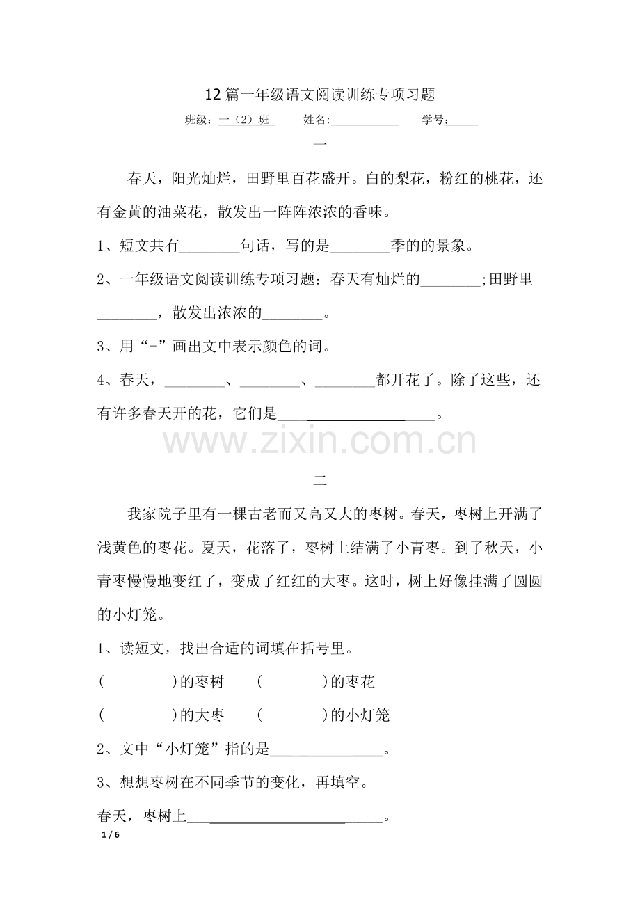 12篇一年级语文阅读训练专项习题.doc_第1页