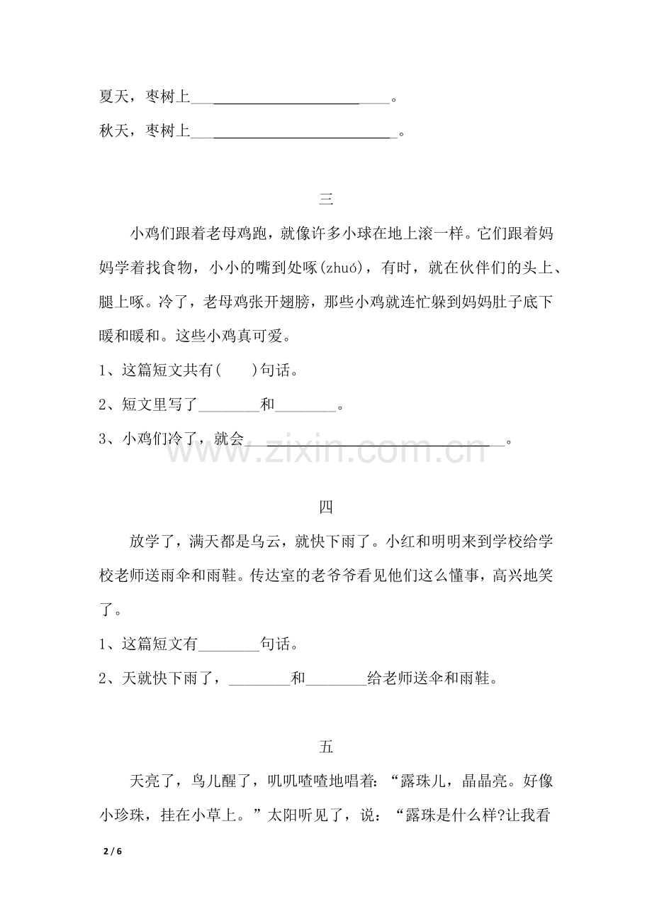 12篇一年级语文阅读训练专项习题.doc_第2页