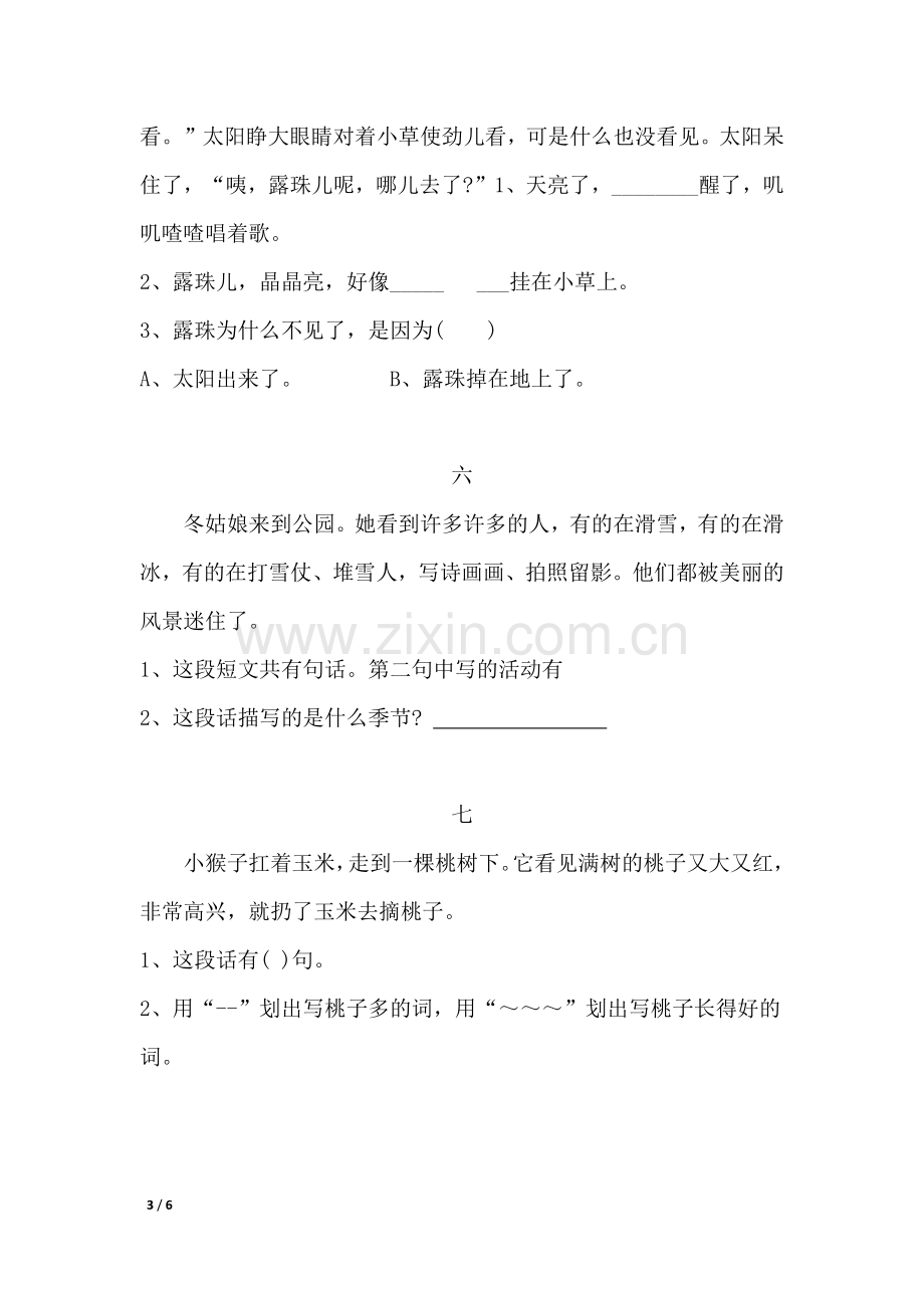 12篇一年级语文阅读训练专项习题.doc_第3页