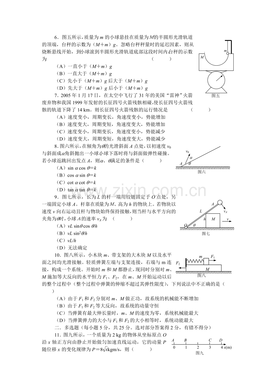 第十二届上海市高一物理竞赛试卷.doc_第2页