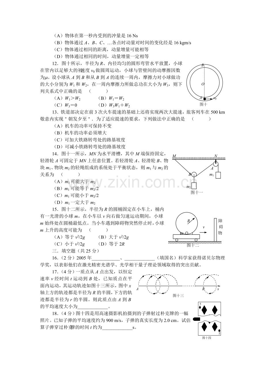 第十二届上海市高一物理竞赛试卷.doc_第3页