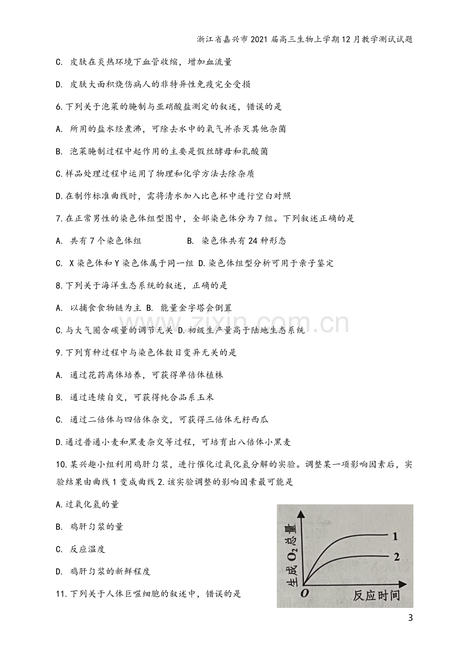 浙江省嘉兴市2021届高三生物上学期12月教学测试试题.doc_第3页