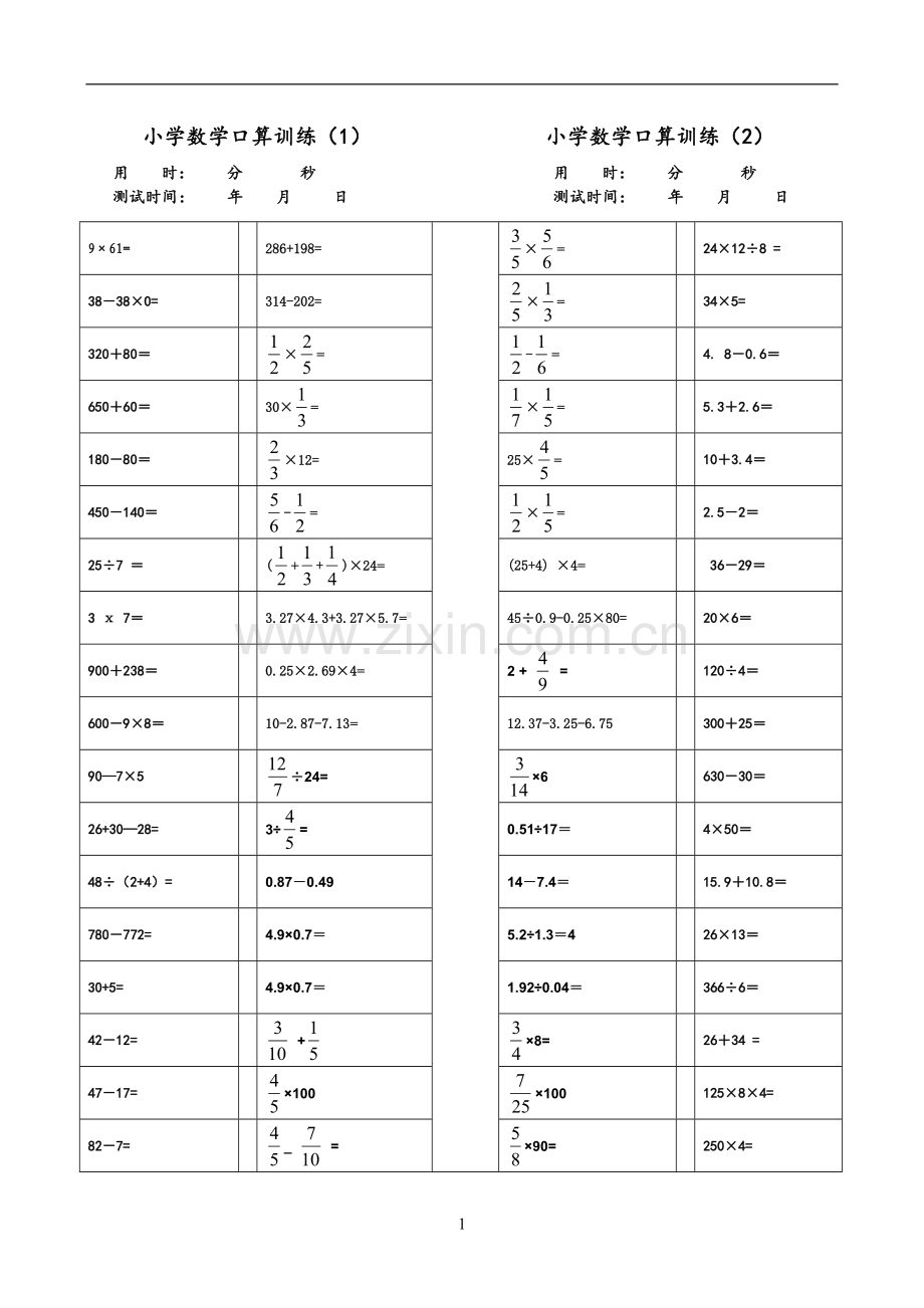 小学五六年级口算训练题.doc_第1页