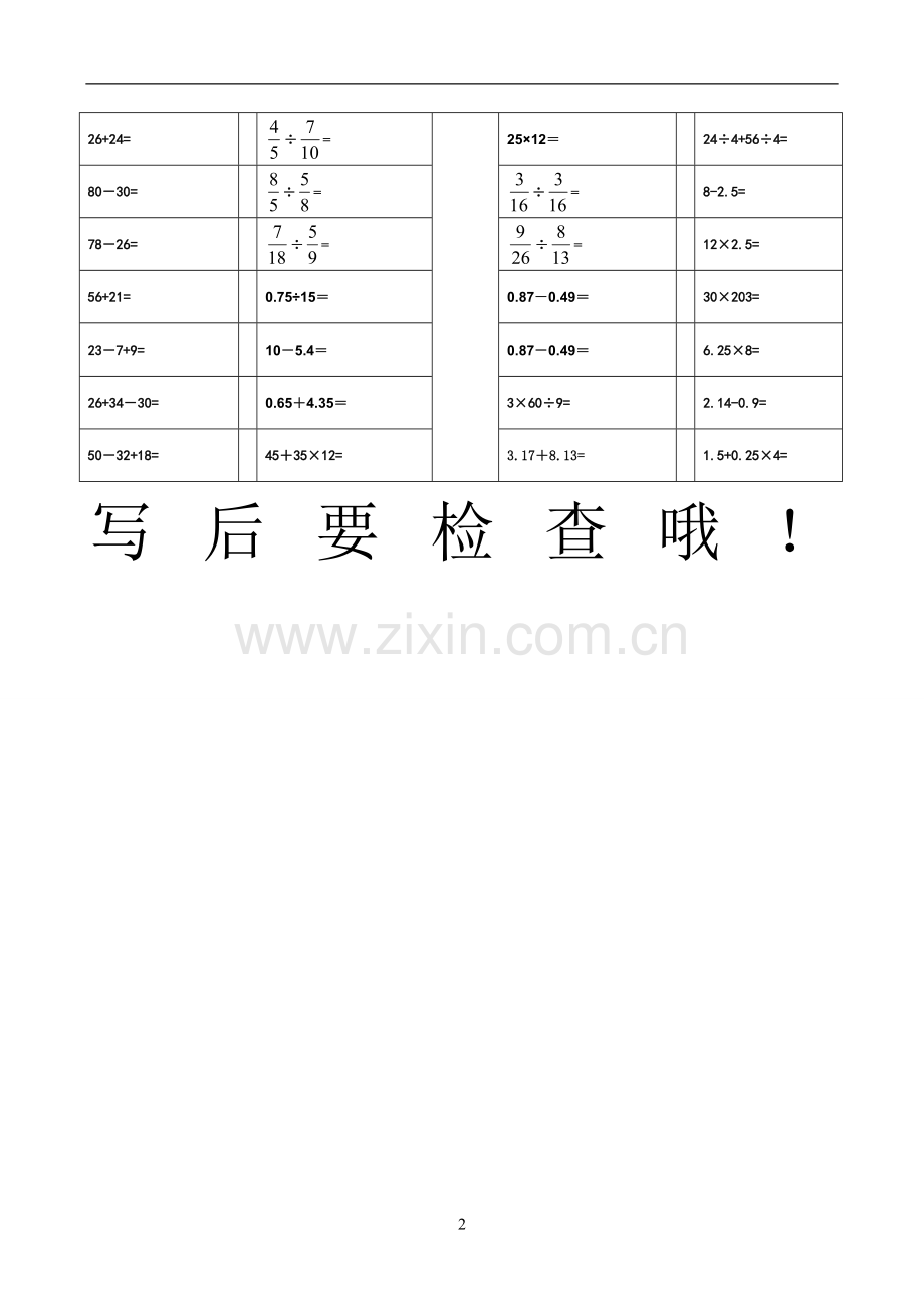 小学五六年级口算训练题.doc_第2页