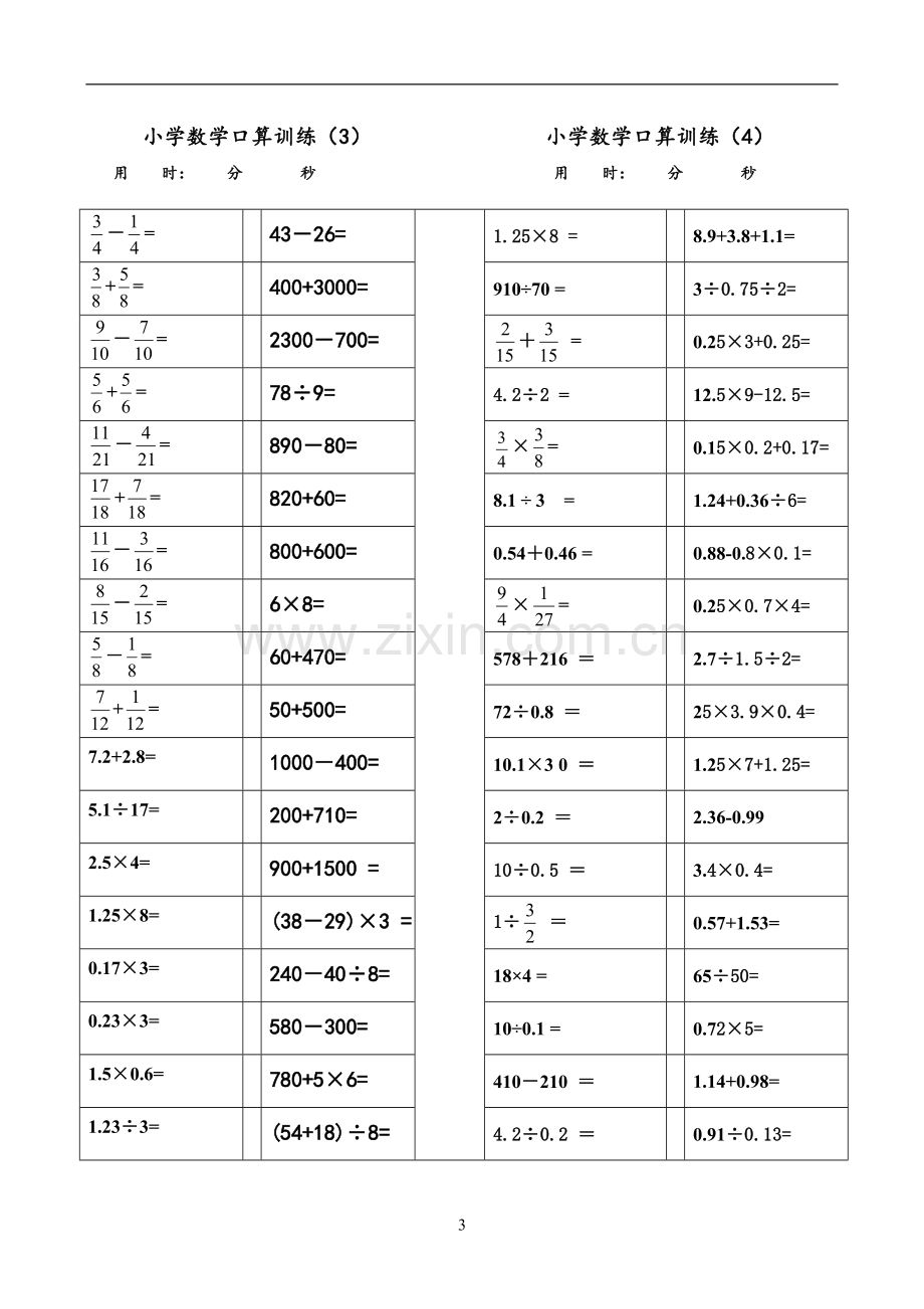 小学五六年级口算训练题.doc_第3页