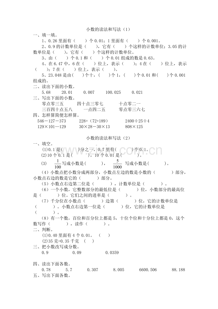 人教版小学四年级数学下册“小数的读法和写法”练习题.doc_第1页