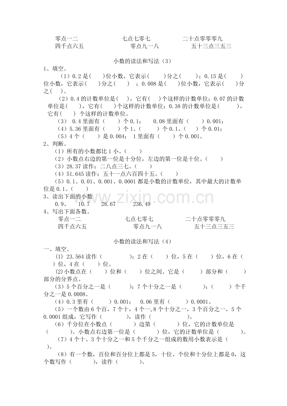 人教版小学四年级数学下册“小数的读法和写法”练习题.doc_第2页