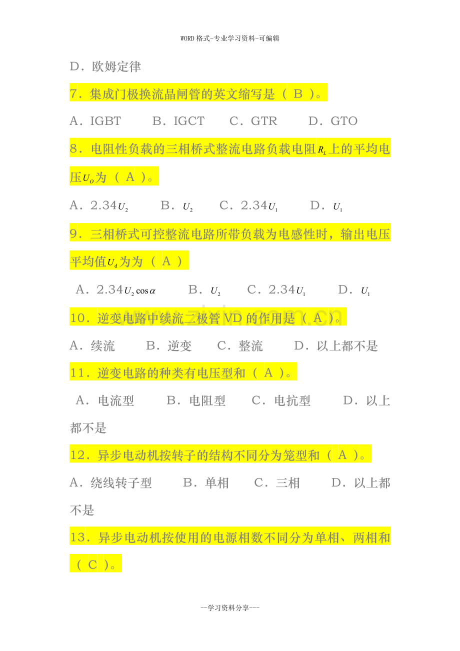 变频器原理与应用试卷.doc_第2页