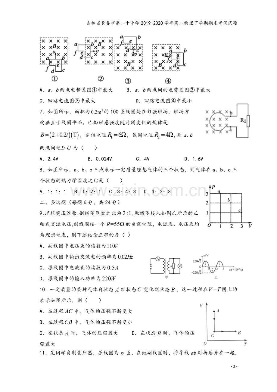 吉林省长春市第二十中学2019-2020学年高二物理下学期期末考试试题.doc_第3页