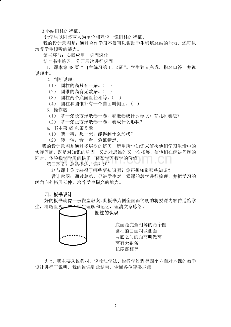 圆柱的认识说课稿.doc_第3页