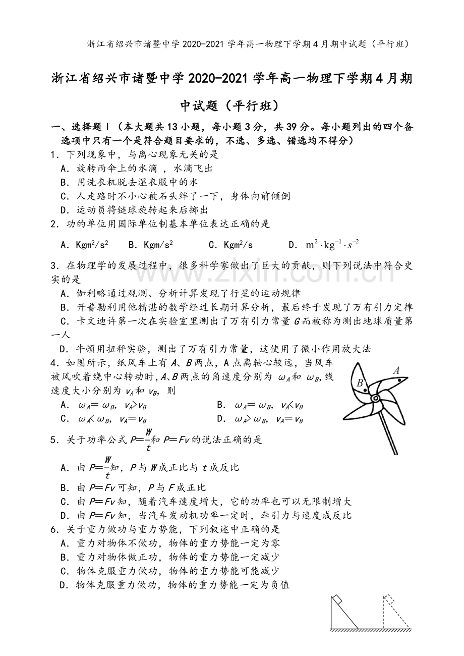 浙江省绍兴市诸暨中学2020-2021学年高一物理下学期4月期中试题(平行班).doc_第2页