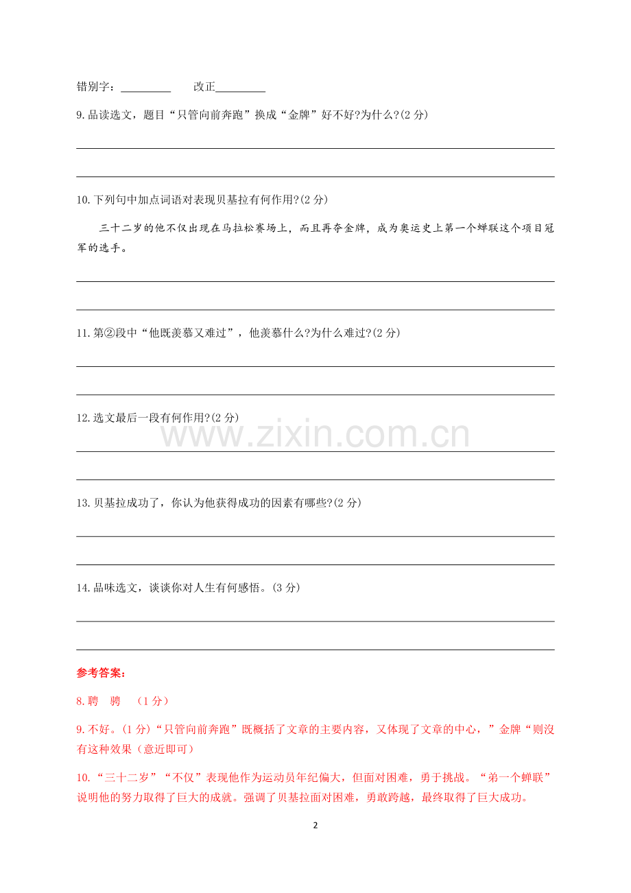 2019年中考语文记叙文阅读专项训练9(含答案).doc_第2页