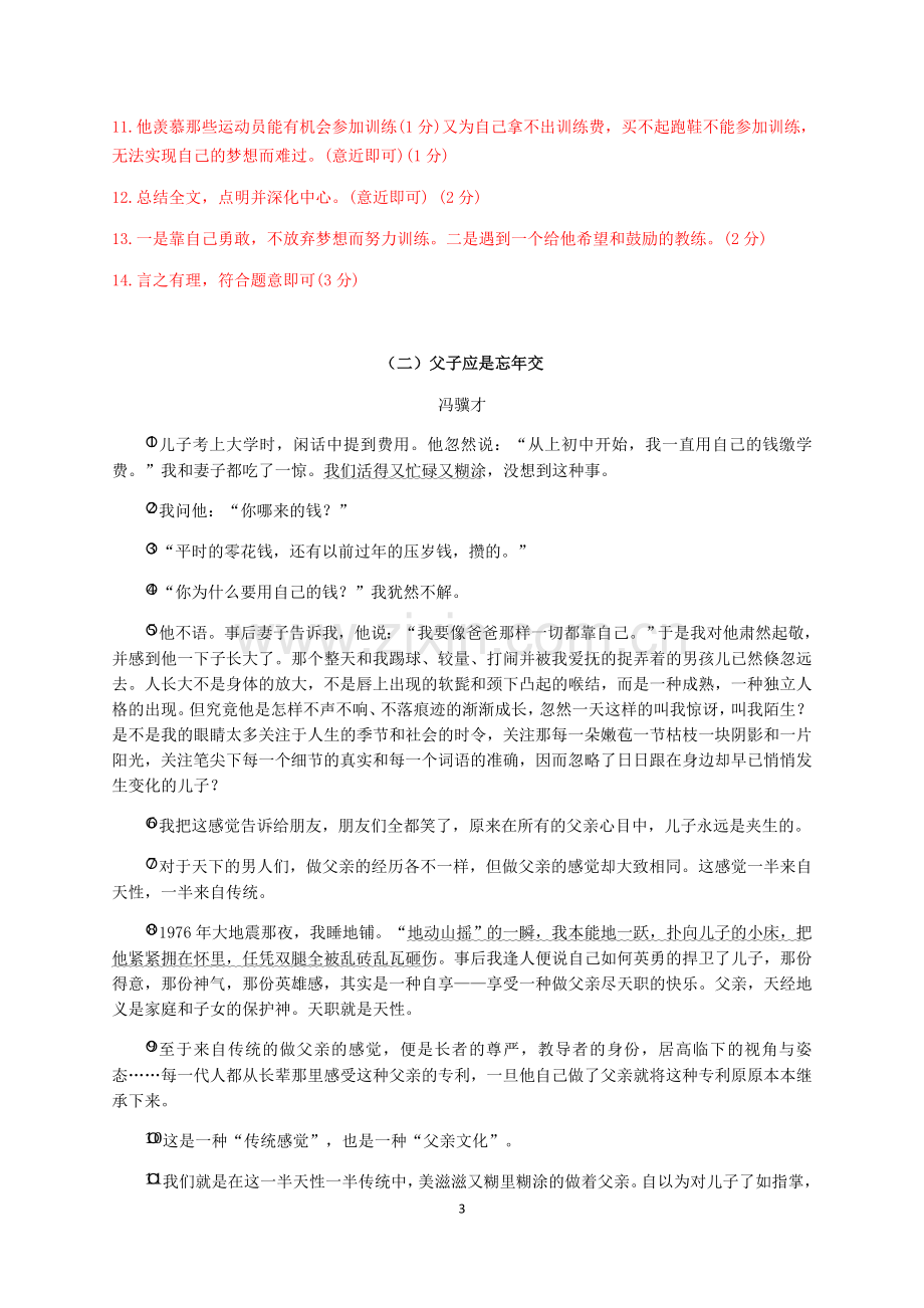 2019年中考语文记叙文阅读专项训练9(含答案).doc_第3页