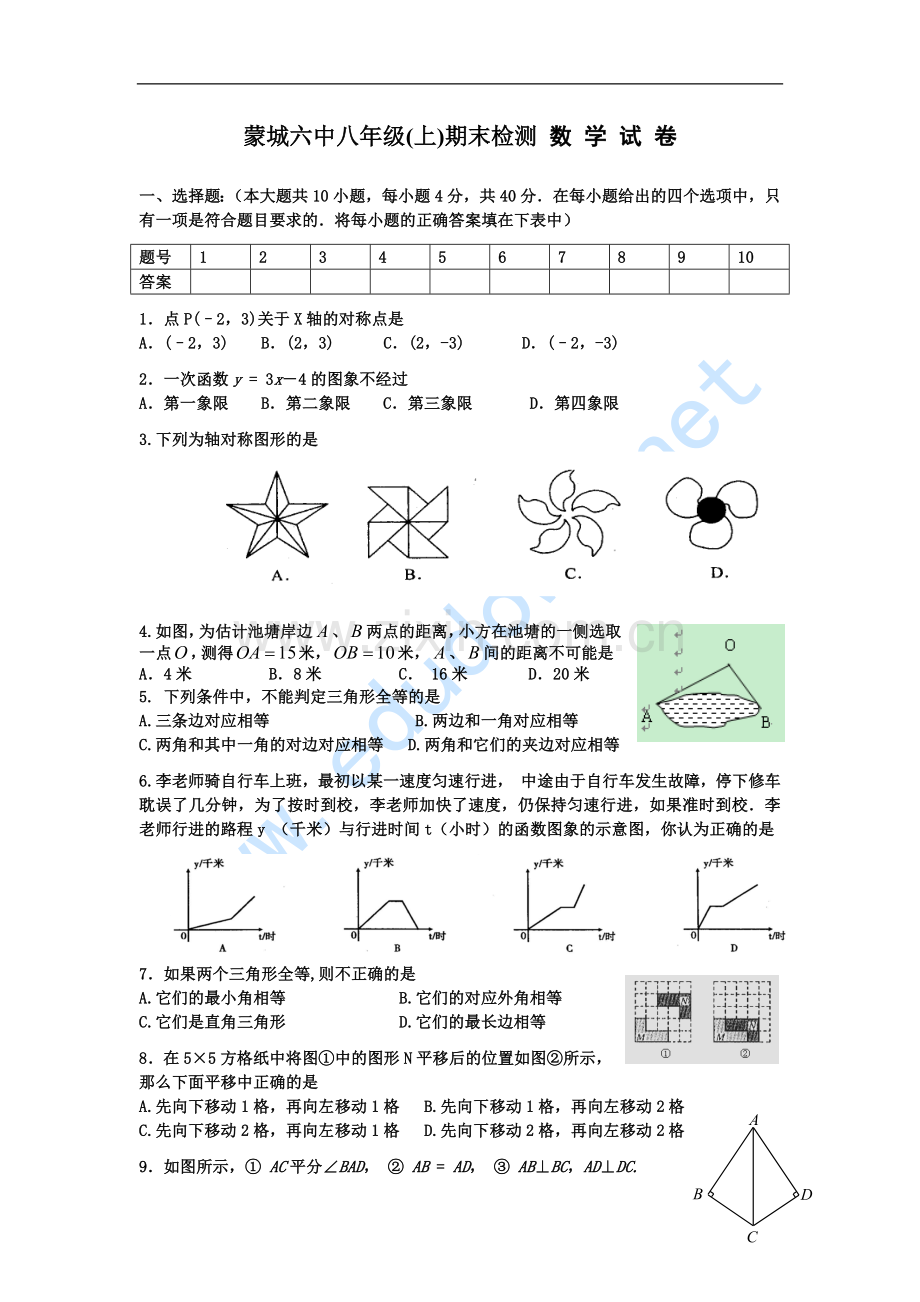 沪科版数学八年级上学期期末试卷(新)10.doc_第1页