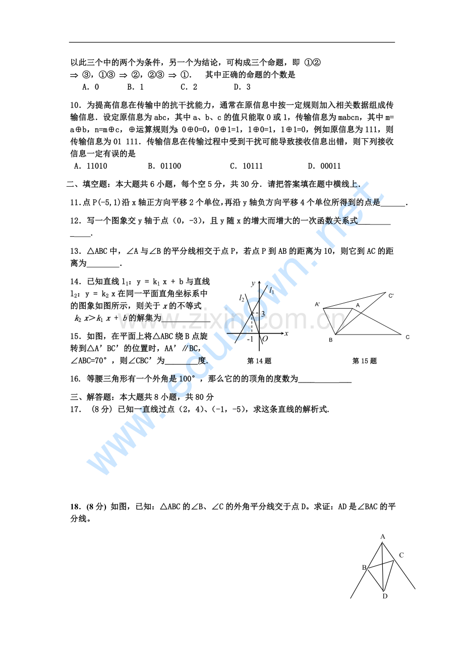 沪科版数学八年级上学期期末试卷(新)10.doc_第2页