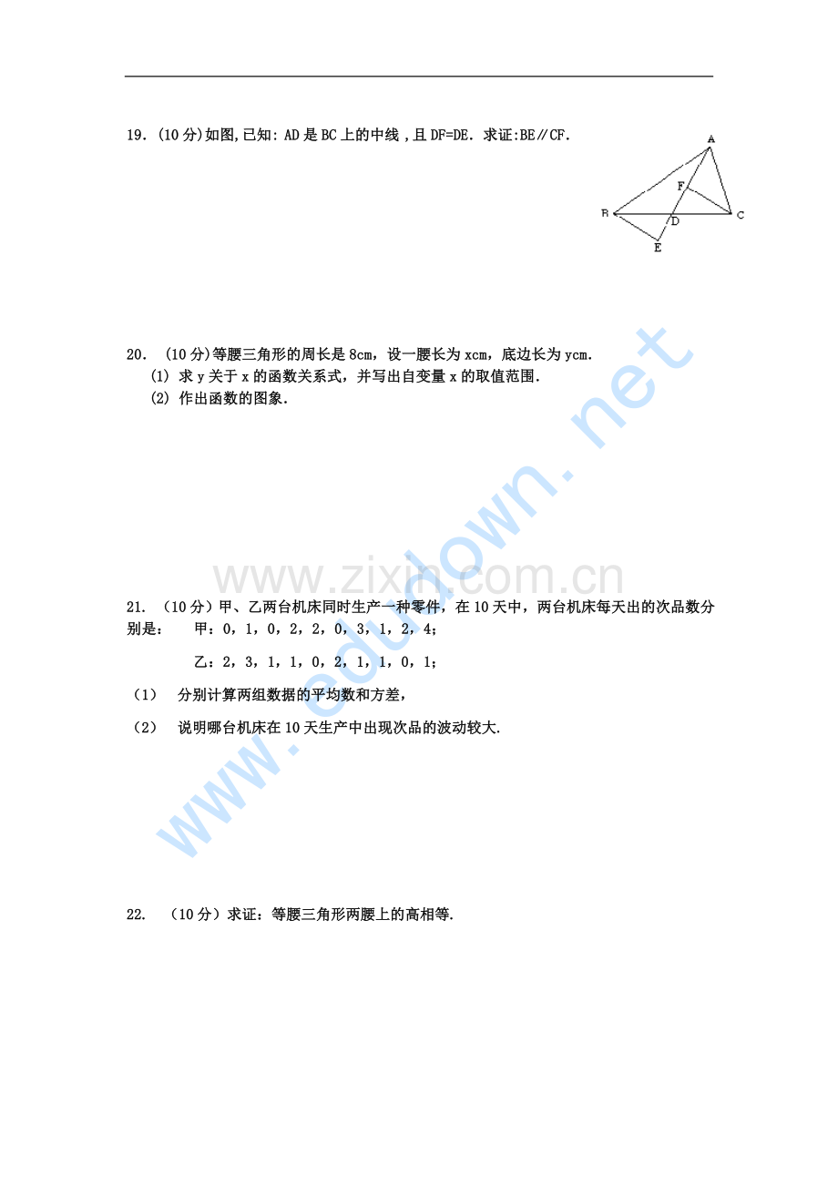 沪科版数学八年级上学期期末试卷(新)10.doc_第3页