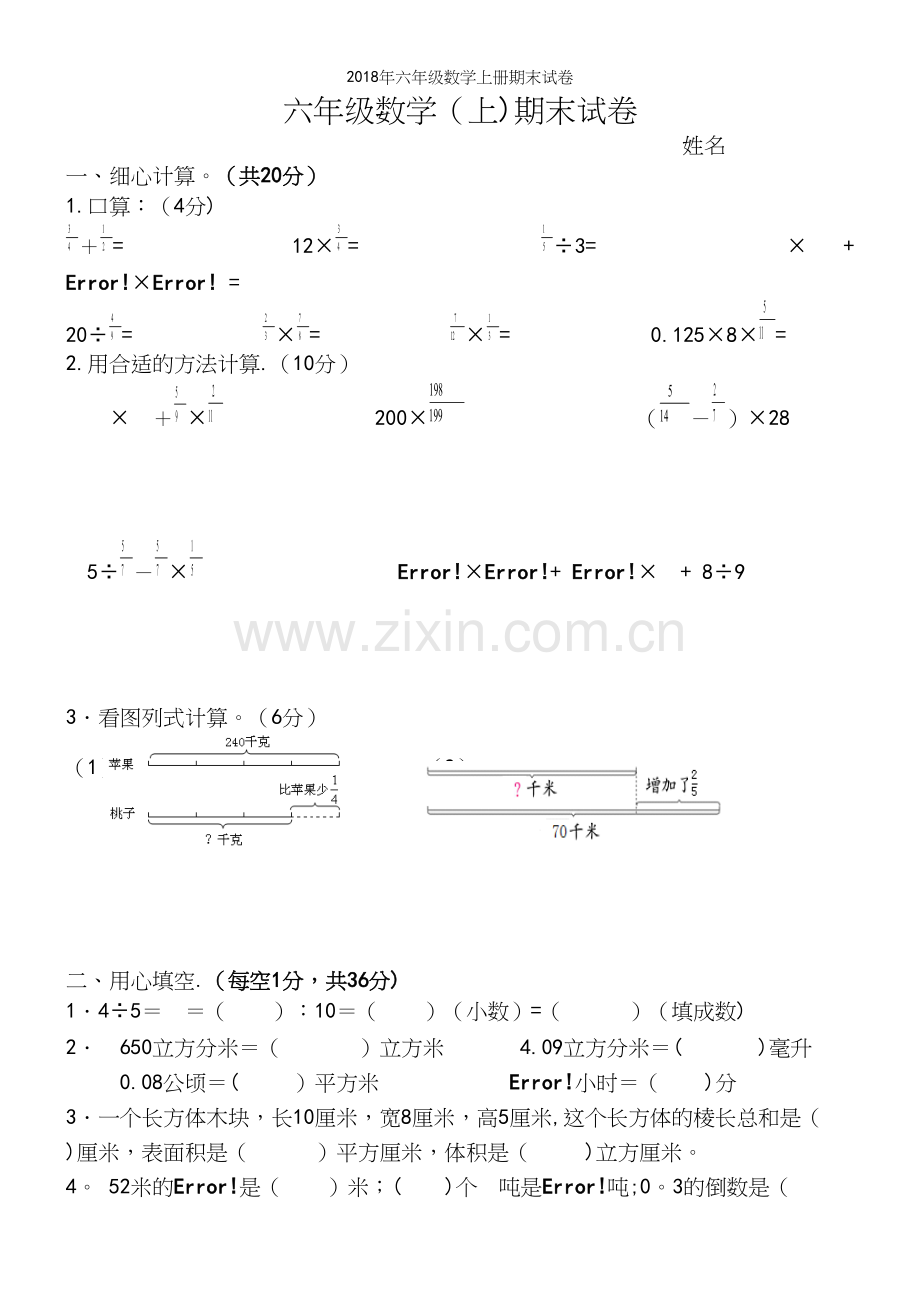 2018年六年级数学上册期末试卷.docx_第2页