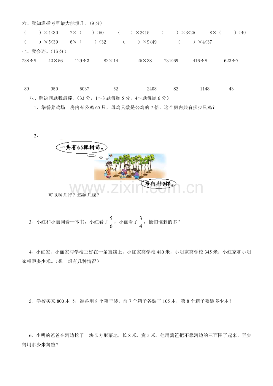 人教版小学三年级上册数学期末试卷.doc_第3页