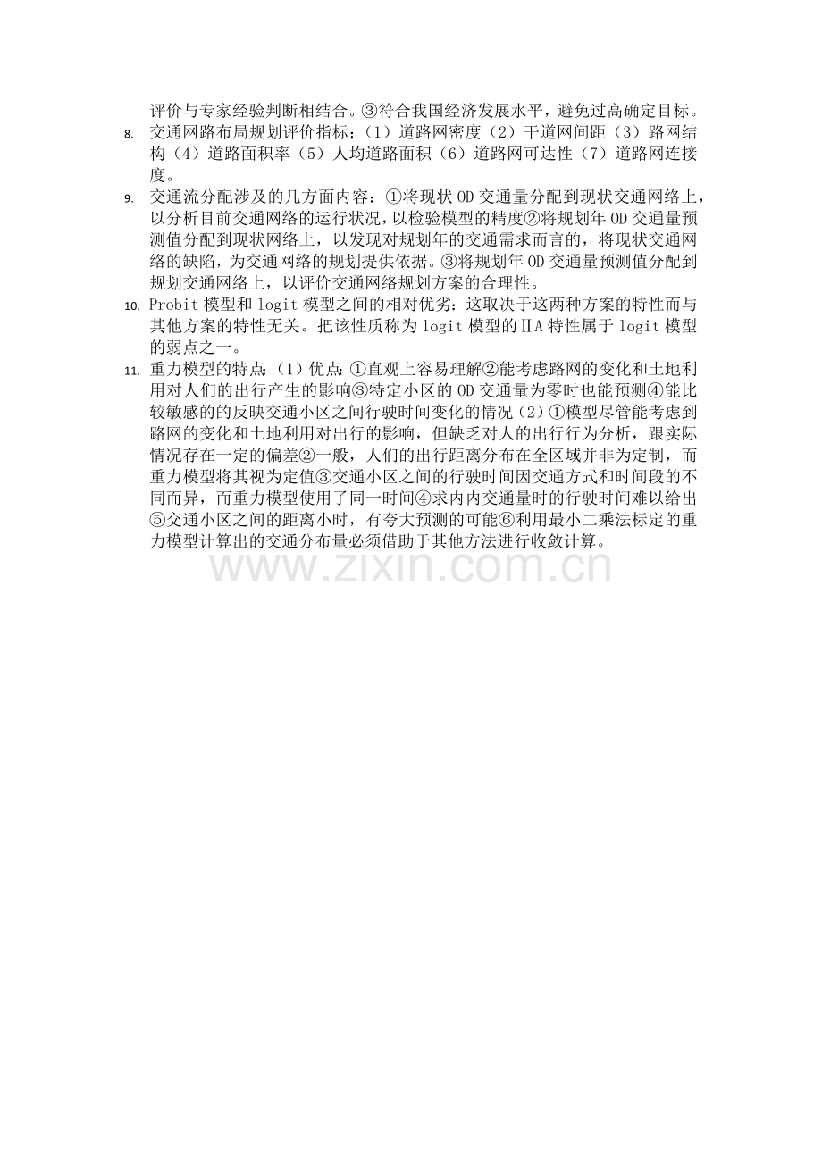 交通规划原理复习题.doc_第3页