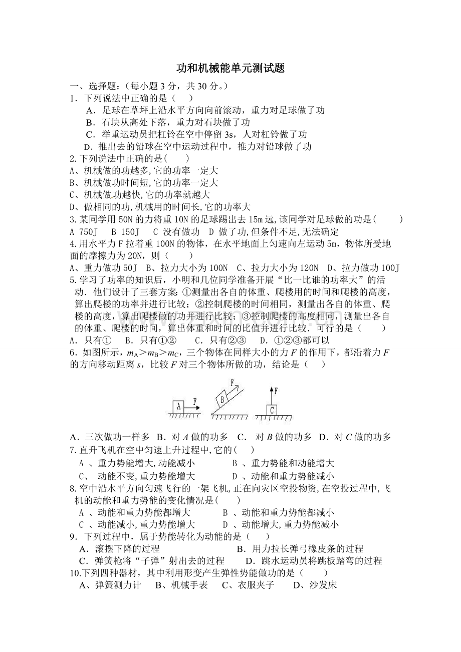 2018年八年级物理第十一章功和机械能单元测试题.doc_第1页