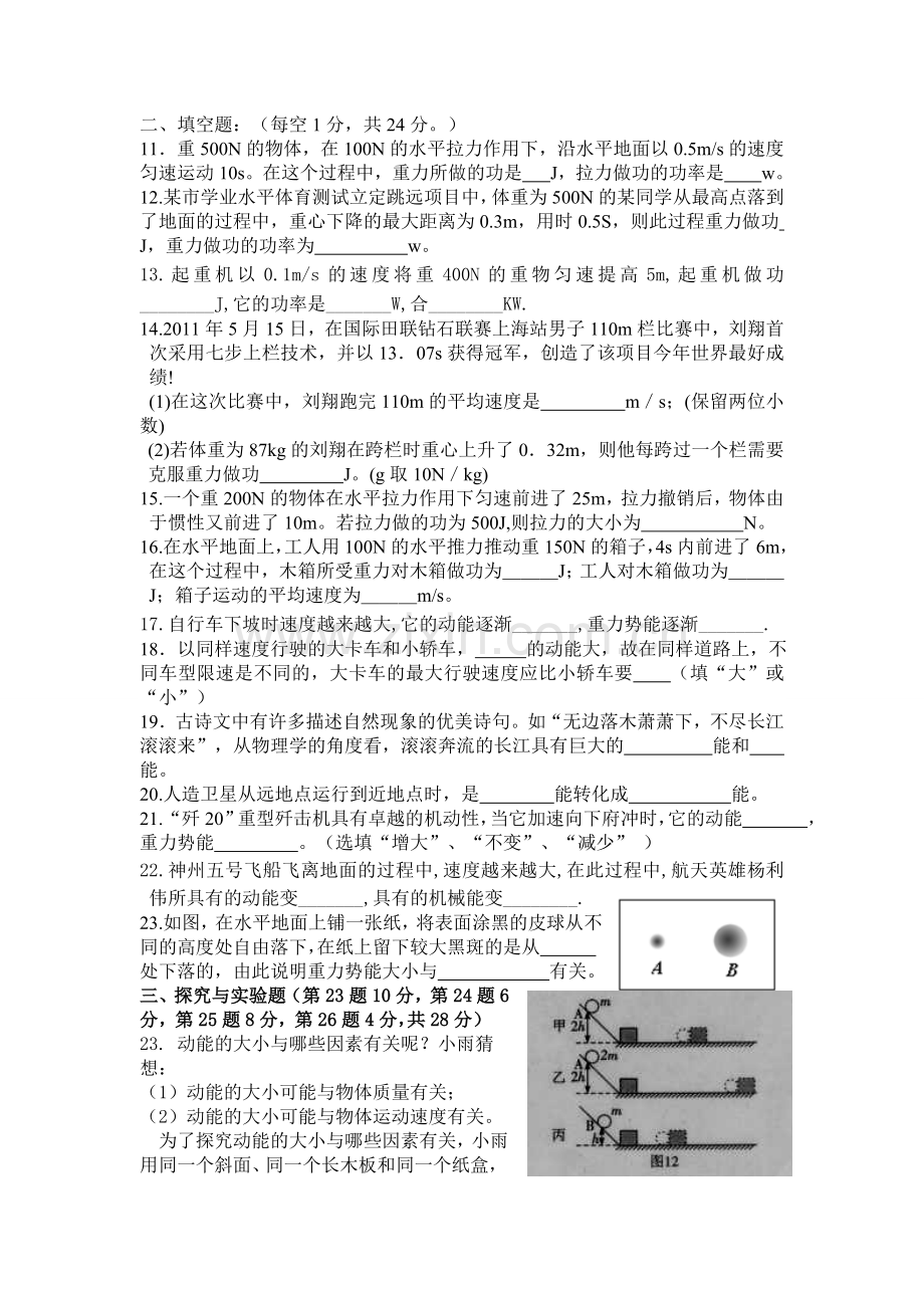 2018年八年级物理第十一章功和机械能单元测试题.doc_第2页