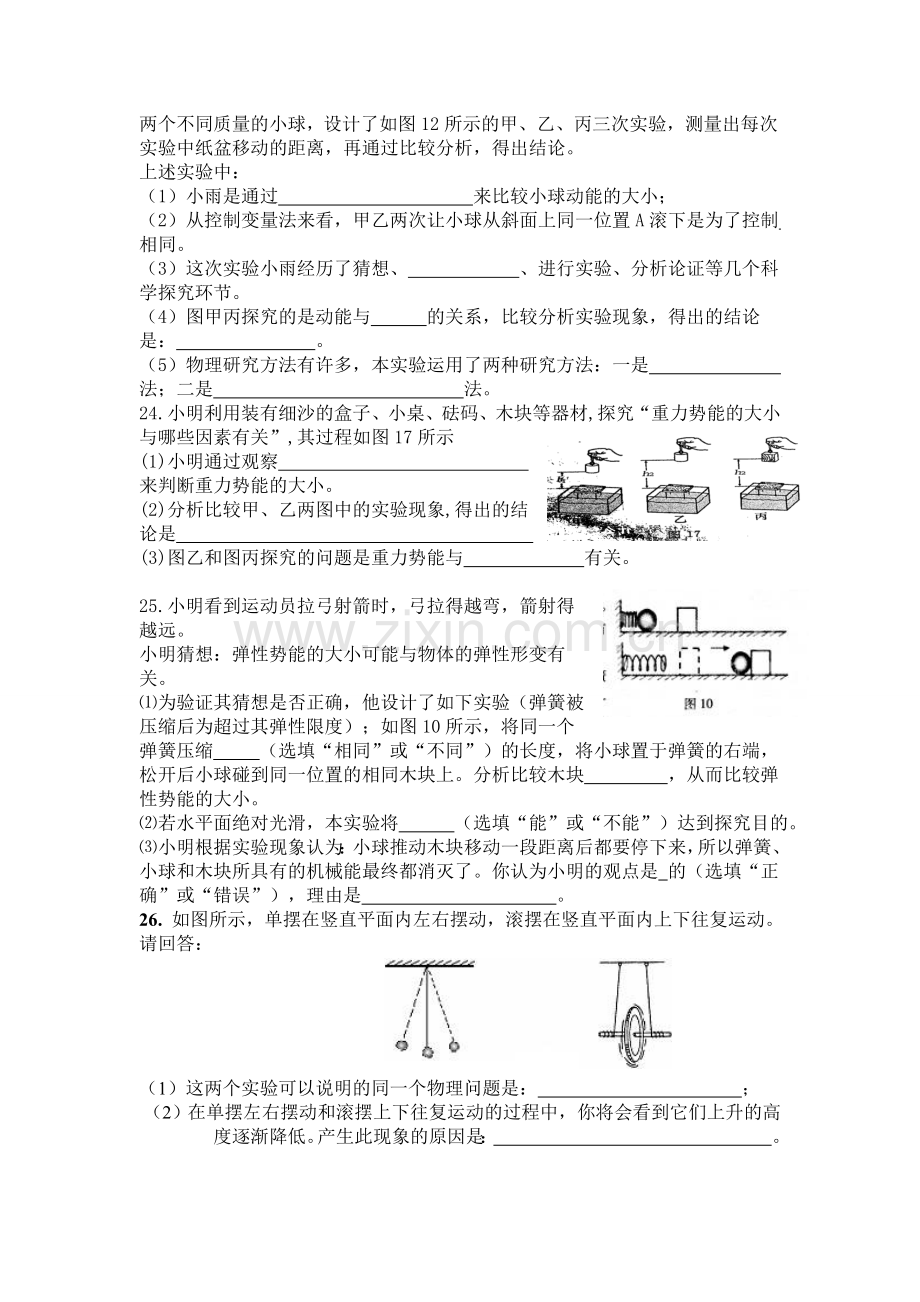 2018年八年级物理第十一章功和机械能单元测试题.doc_第3页