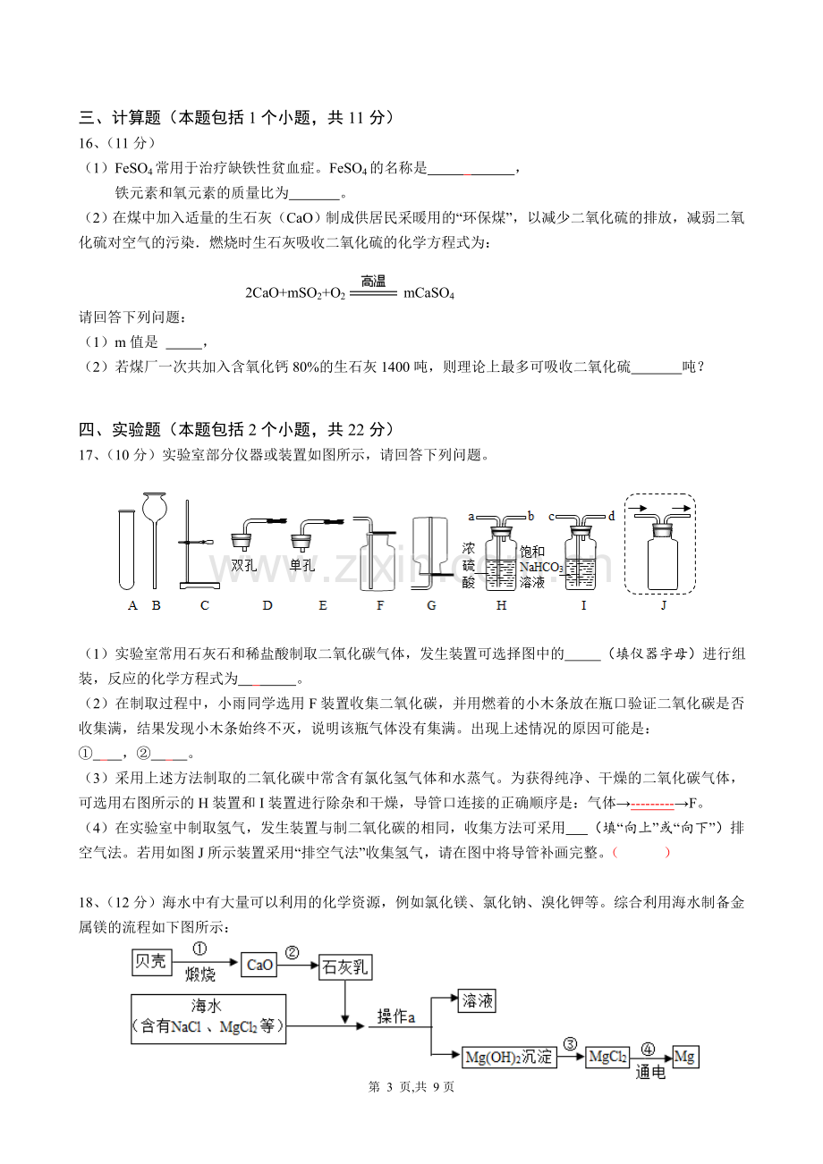 人教版初三化学中考模拟试题.doc_第3页