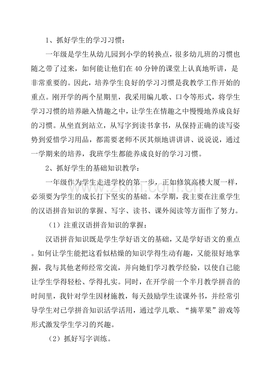 第一学期小学一年级语文上教学工作反思小结.doc_第2页