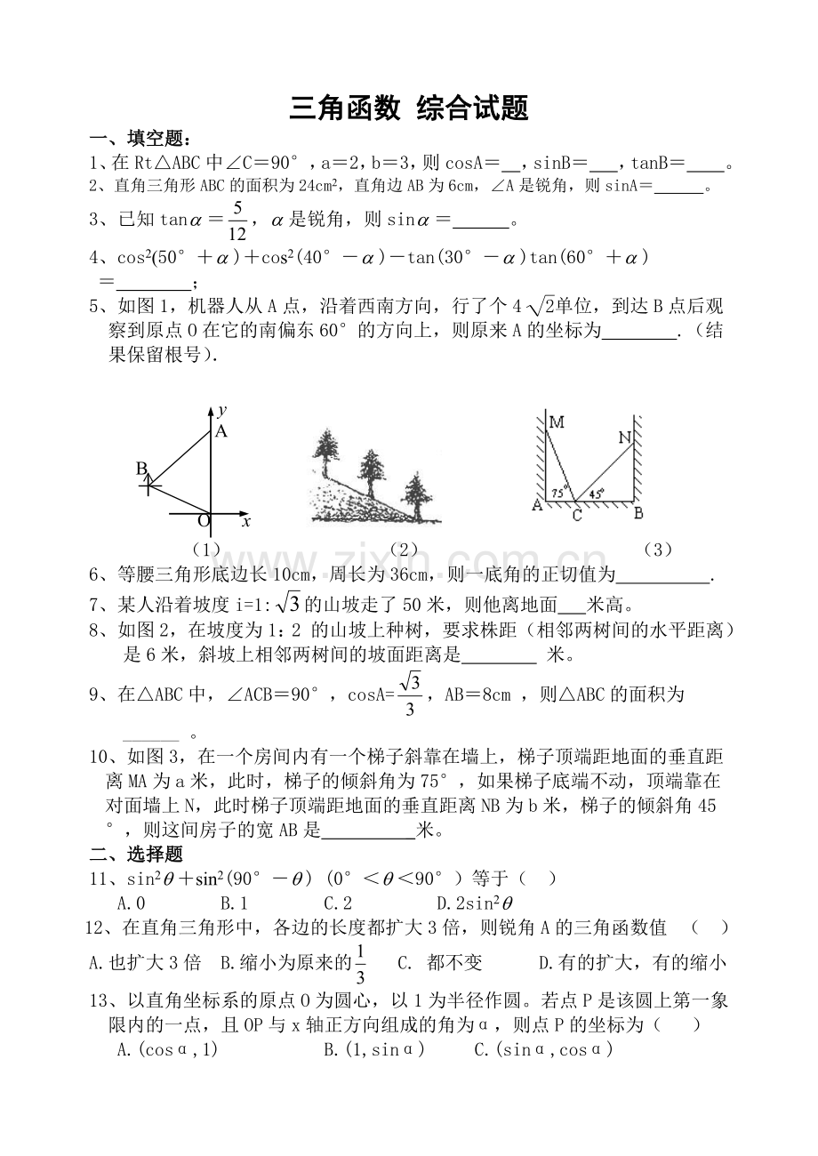 初三数学三角函数单元测试.doc_第1页