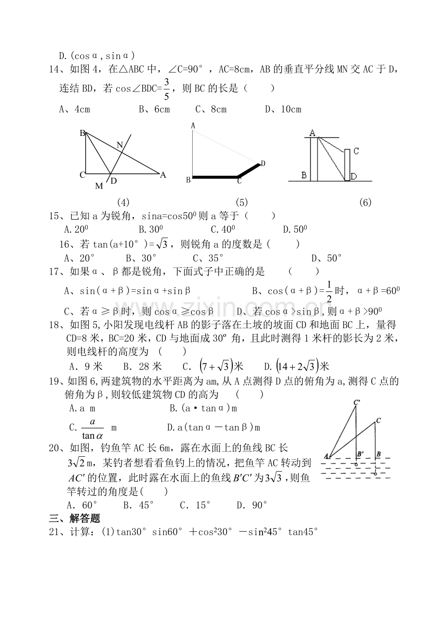 初三数学三角函数单元测试.doc_第2页