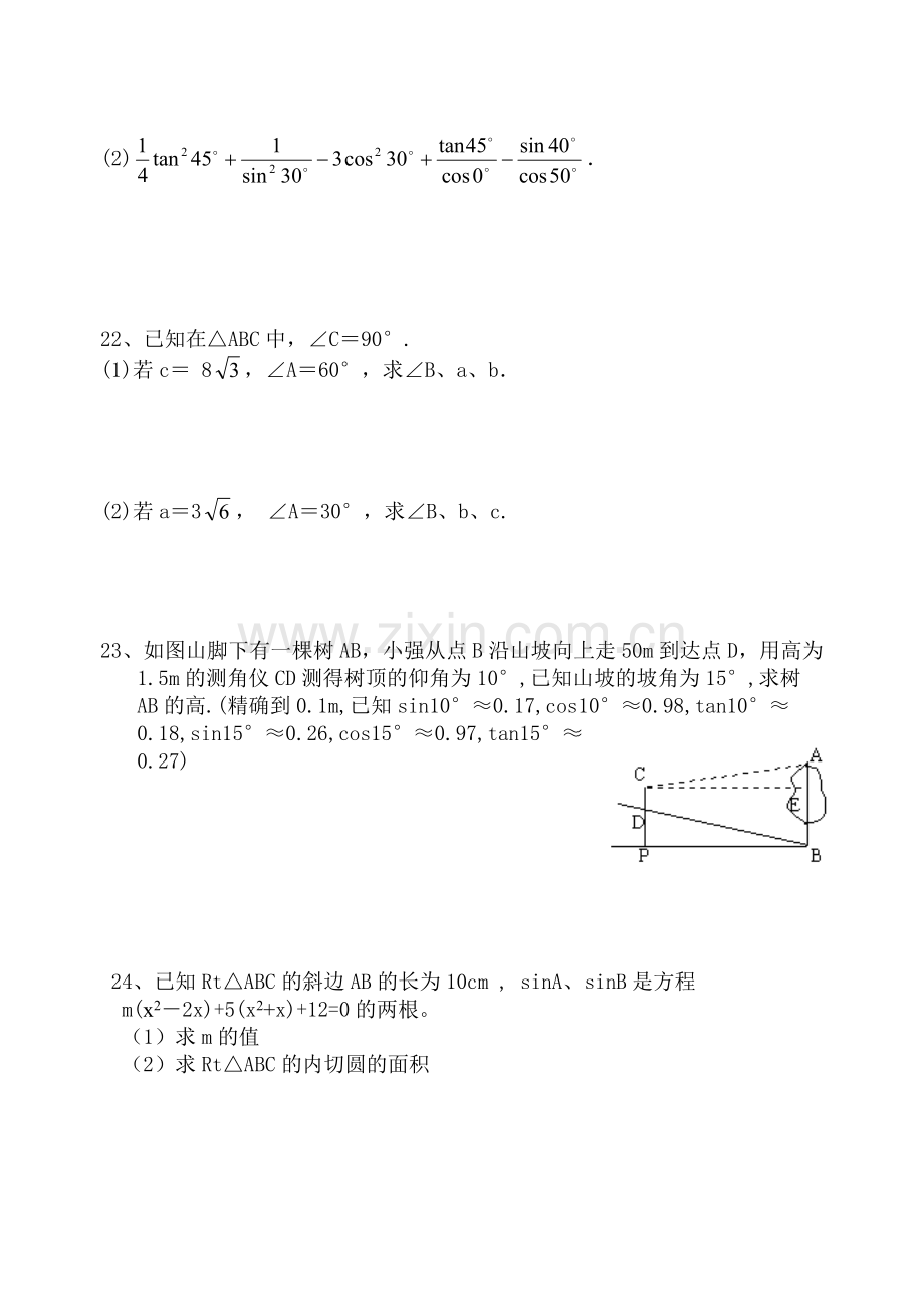 初三数学三角函数单元测试.doc_第3页