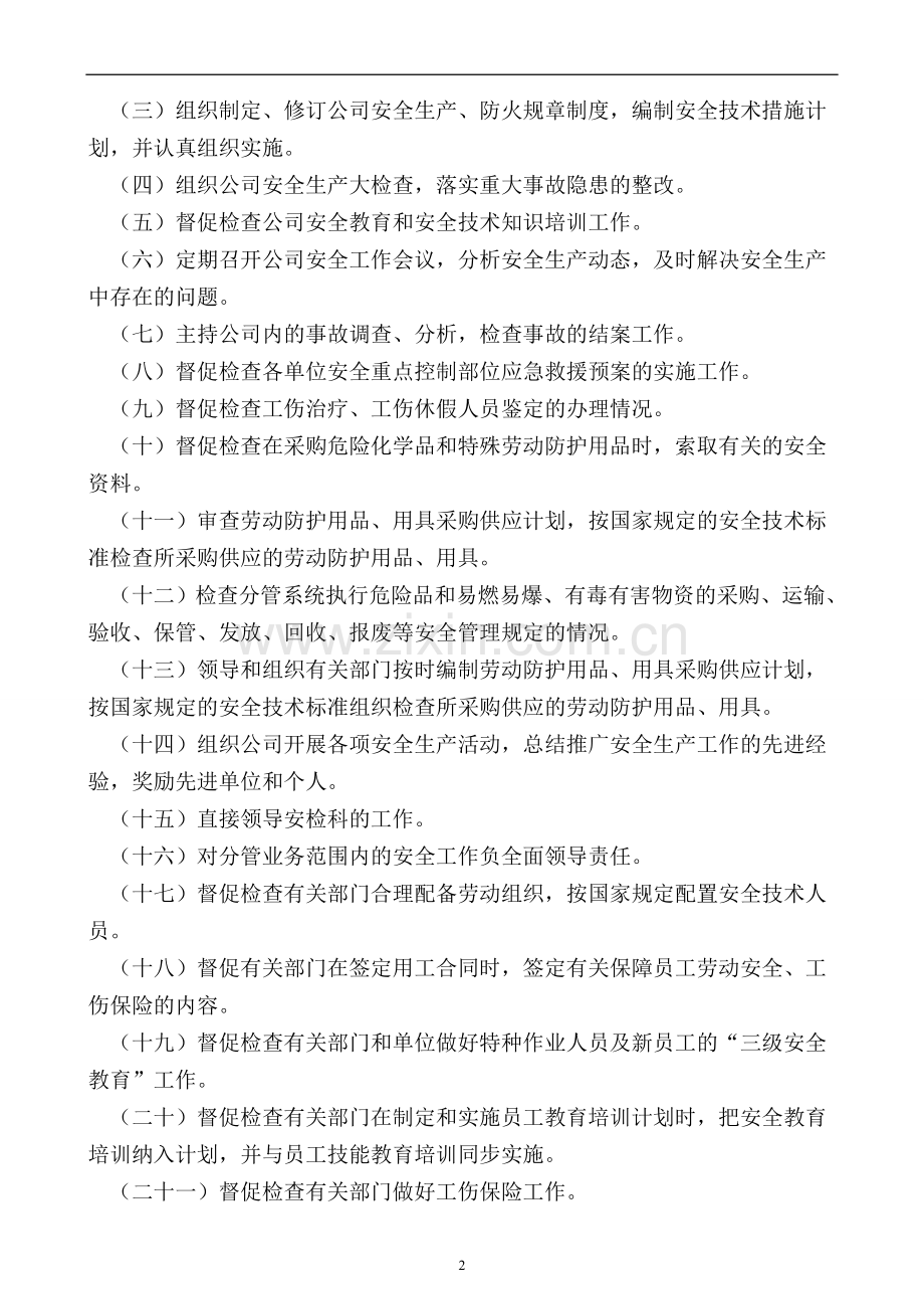 企业、公司安全管理制度(大全).doc_第2页