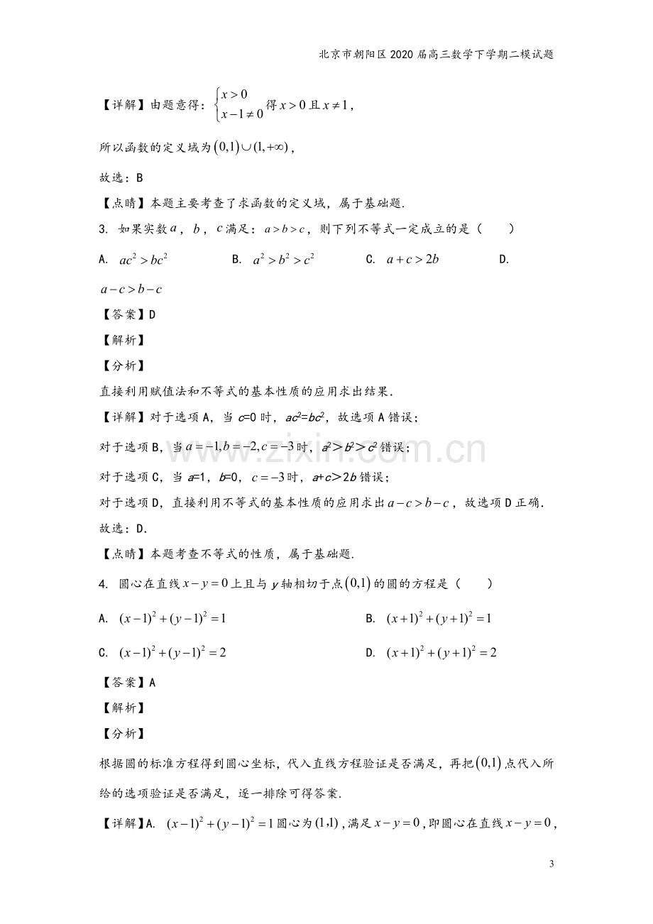 北京市朝阳区2020届高三数学下学期二模试题.doc_第3页