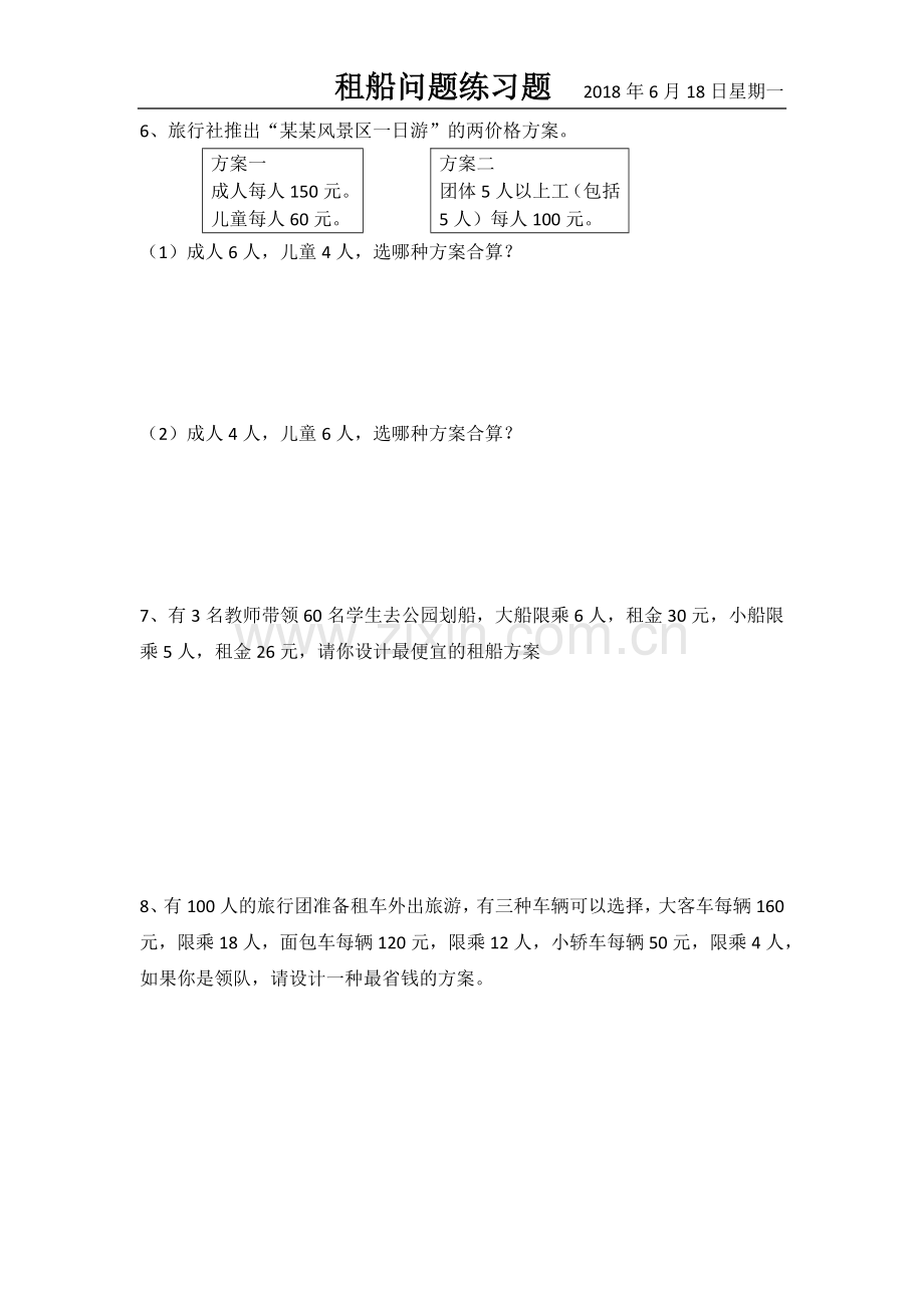 人教版四年级下册租船问题练习题(3).doc_第2页