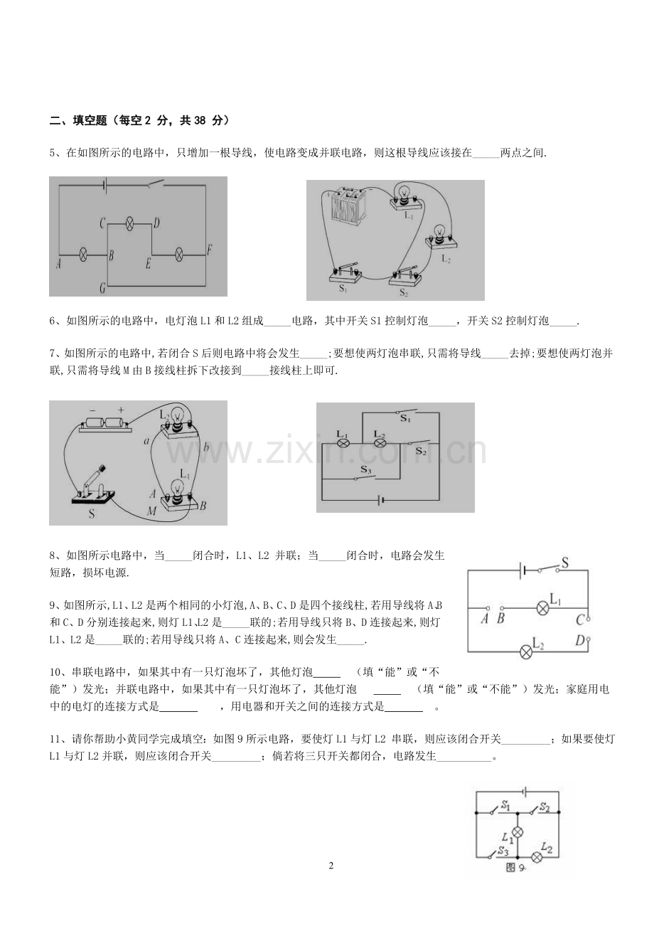 九年级电路的串联和并联测试题及答案.doc_第2页