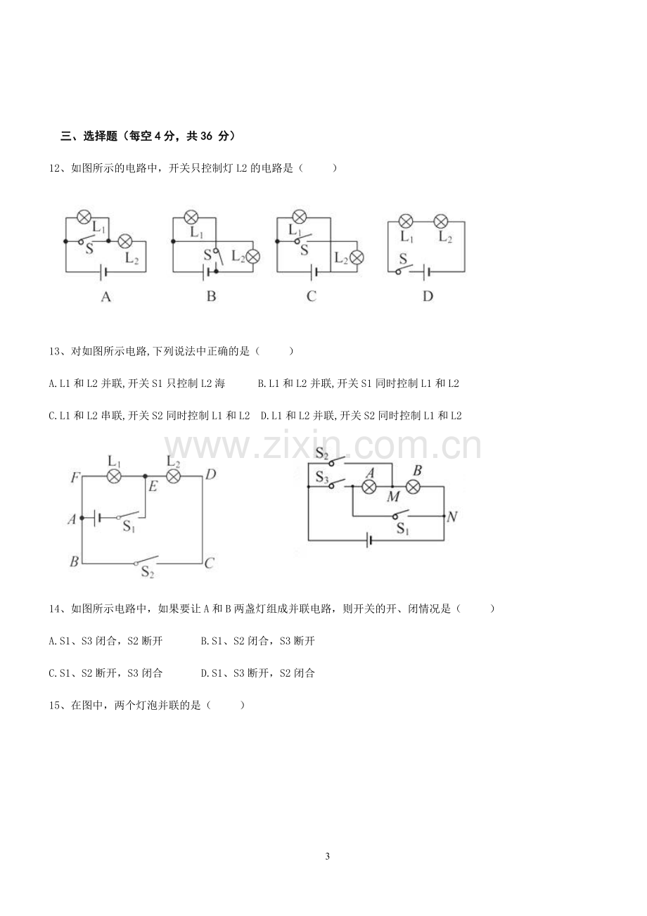 九年级电路的串联和并联测试题及答案.doc_第3页