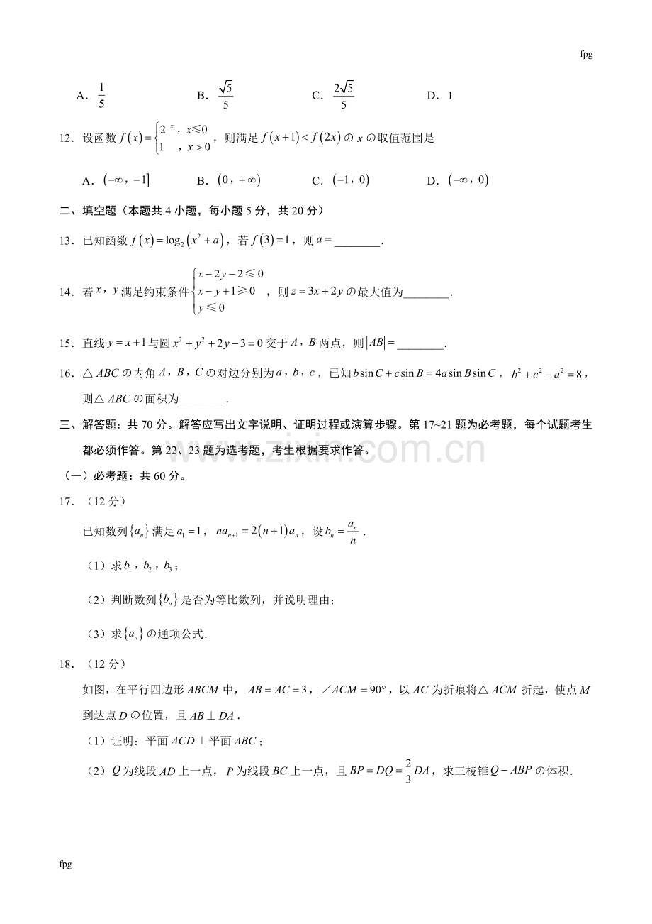 2018年高考全国卷1文科数学试题及含答案.doc_第3页